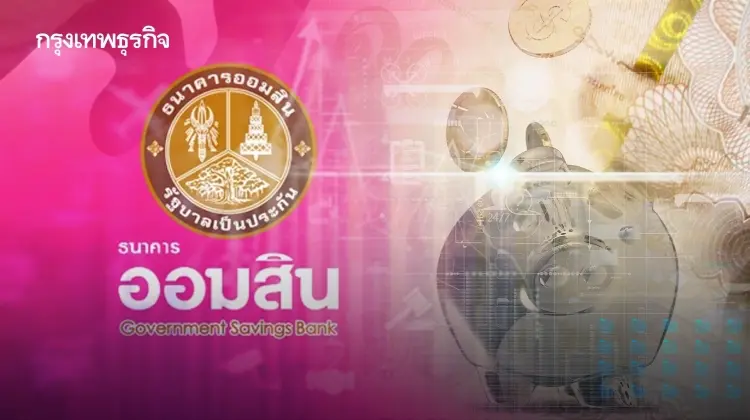 ‘หุ้นไฟแนนซ์’มีหนาว! 'ออมสิน'ปล่อยกู้พีโลน-กดดอกเบี้ยต่ำ