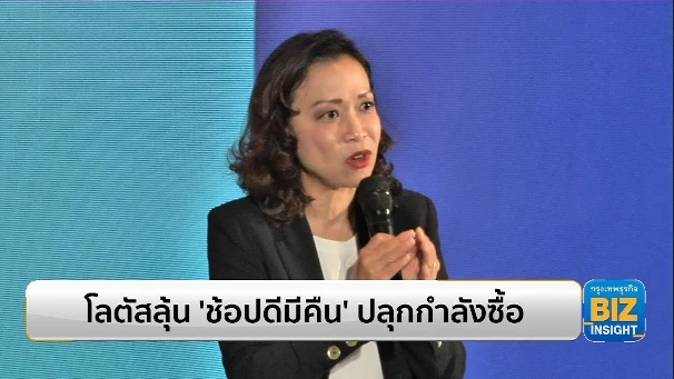 โลตัสลุ้น 'ช้อปดีมีคืน' ปลุกกำลังซื้อ