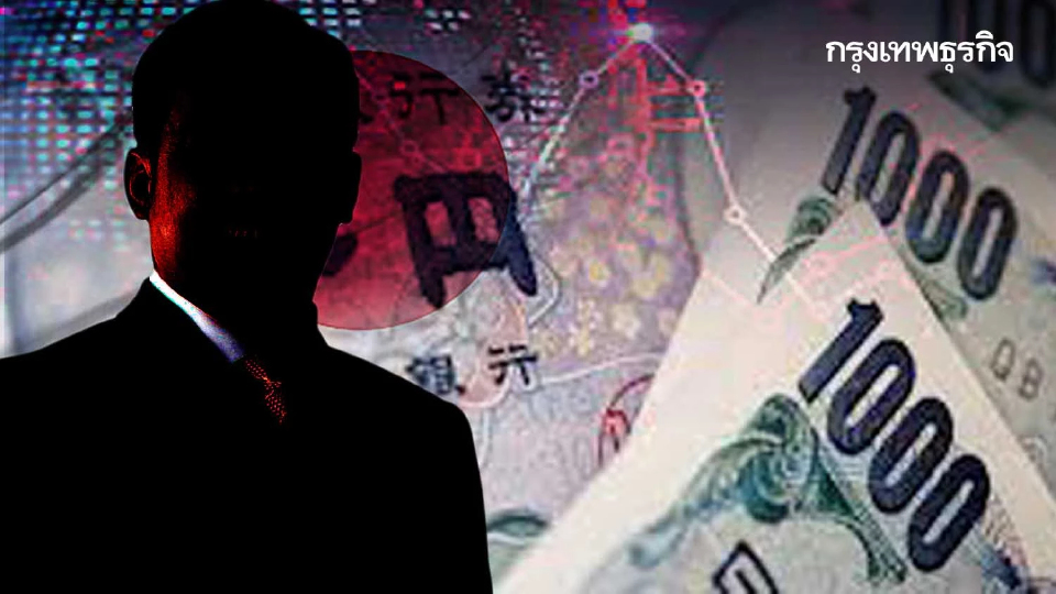 จับตาผู้ว่าบีโอเจคนใหม่ ยุคเงินเยนอ่อนค่ามากสุด