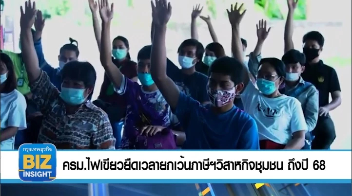 ครม.ไฟเขียวยืดเวลายกเว้นภาษีฯ วิสาหกิจชุมชน ถึงปี 68