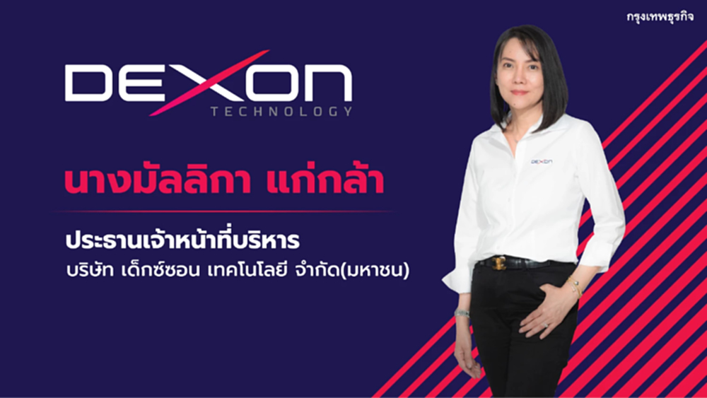 DEXON ยื่นไฟลิ่งขาย IPO 123.18 ล้านหุ้น เข้า mai