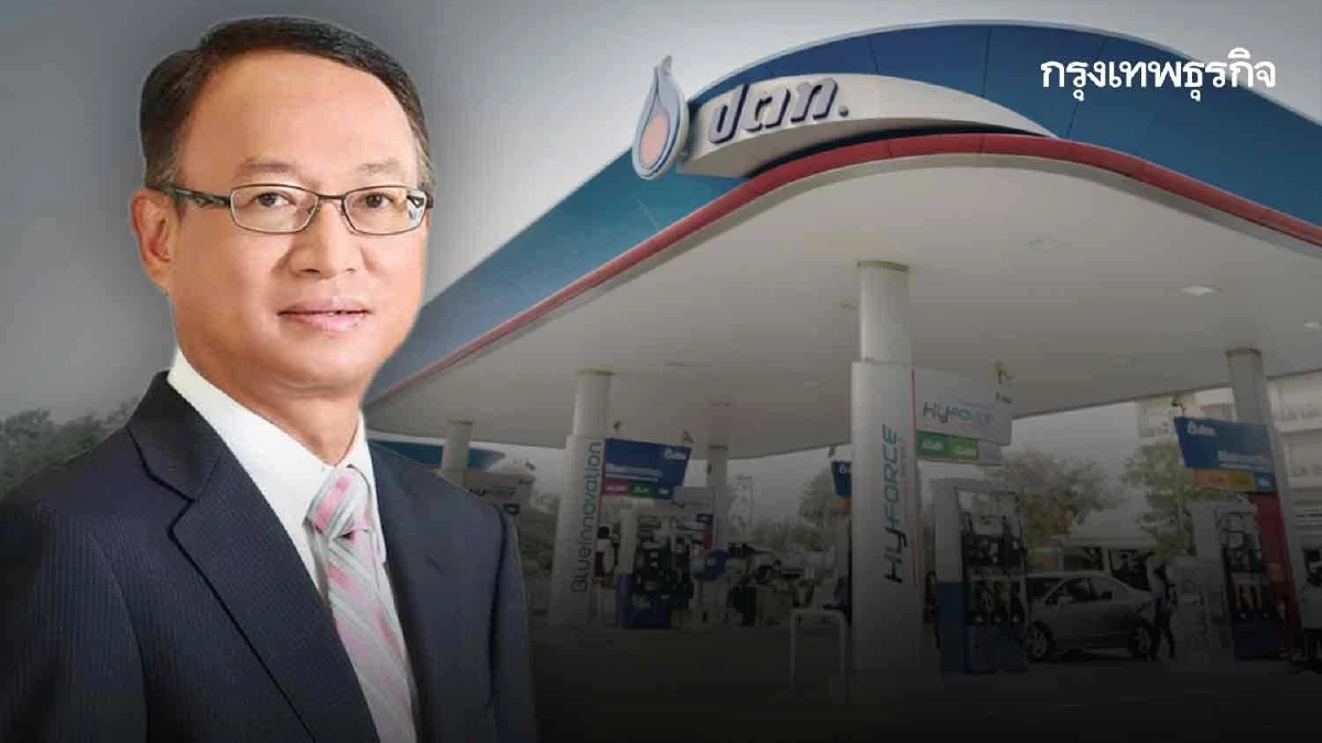 PTT ยันยังไม่ได้รับหนังสือ"ลาออก"ประธานบอร์ด