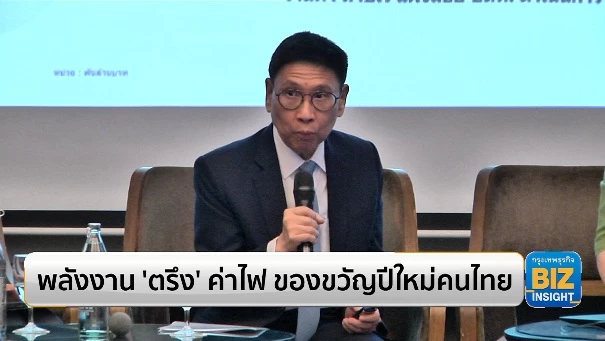พลังงาน ‘ตรึง’ ค่าไฟ ของขวัญปีใหม่คนไทย