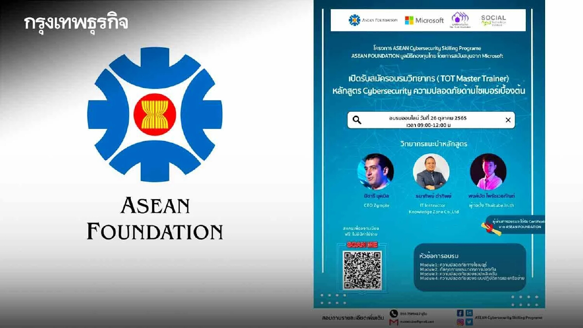 เปิดรับสมัครอบรมวิทยากร หลักสูตร Cybersecurity ความปลอดภัยทางไซเบอร์