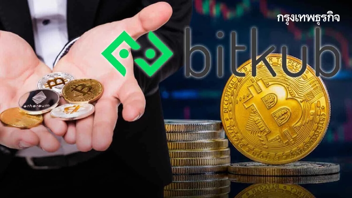 Bitkub แนะ 4 วิธีบริหารความเสี่ยง คริปโทฯ ปรับกลยุทธ์ ให้เหมาะกับภาวะตลาด