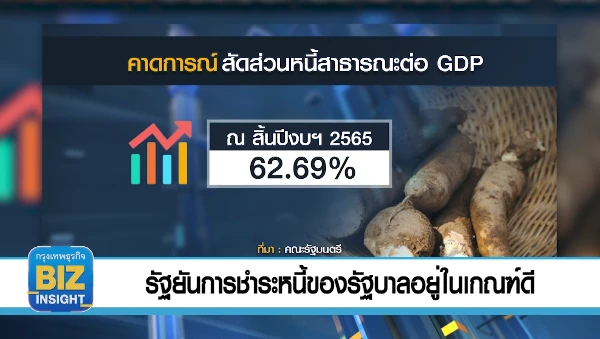 รัฐยันการชำระหนี้ของรัฐบาลอยู่ในเกณฑ์ดี