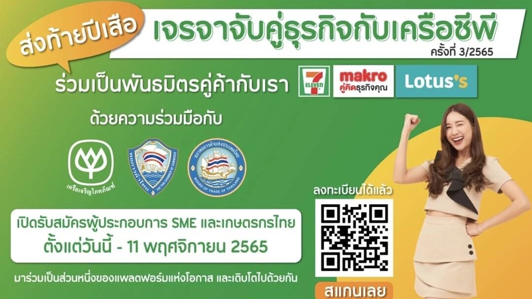 "โลตัส" เดินหน้าแพลตฟอร์มแห่งโอกาส จัด Business Matching หนุน SME เติบโตยั่งยืน