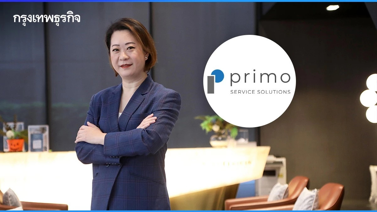 "PRIMO" เปิดแผนขายไอพีโอ มุ่งขยายงานบริการอสังหาฯ ต้นน้ำ - ปลายน้ำ