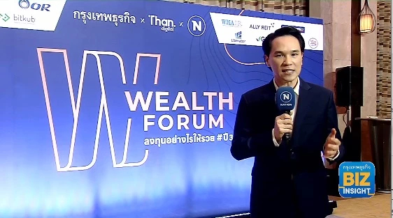 สัมมนา WEALTH FORUM ลงทุนอย่างไรให้รวย ปี 3