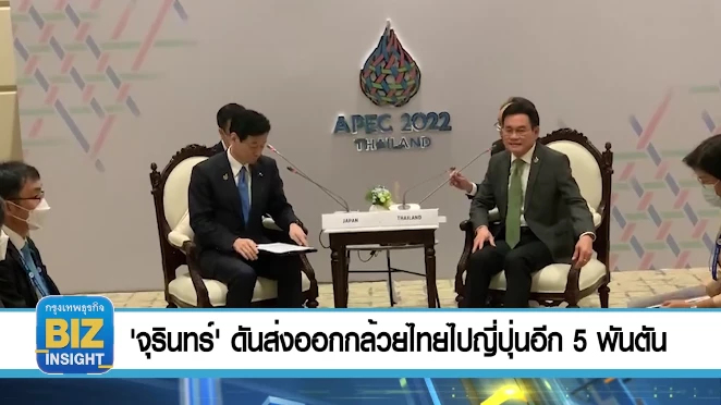 “จุรินทร์” ดันส่งออกกล้วยไทยไปญี่ปุ่นอีก 5 พันตัน