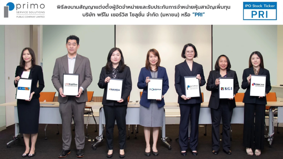 PRI เคาะราคาขาย IPO ที่ 15 บาทต่อหุ้น เปิดจองซื้อ 22 – 24 พ.ย. นี้