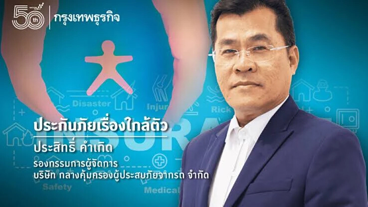 ผู้ขับขี่รถประกันภัยได้รับการคุ้มครอง เพียงค่าเสียหายเบื้องต้นเท่านั้น?