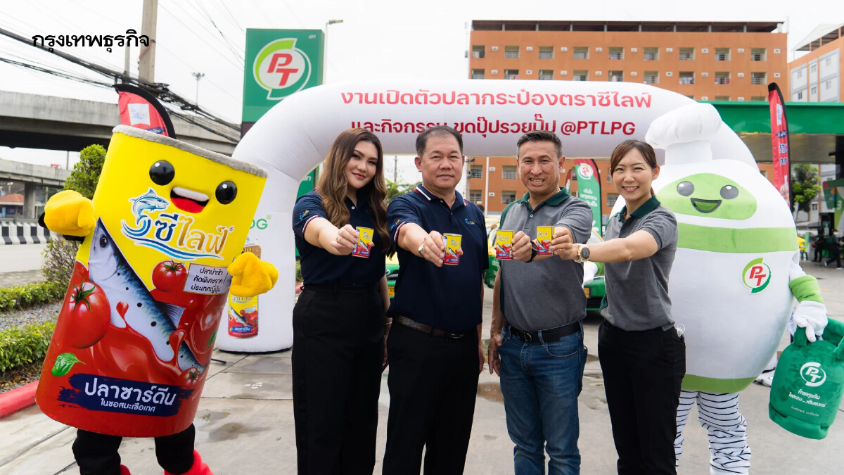 "PT LPG" ร่วมเป็นจุดจำหน่าย "ปลากระป๋องซีไลฟ์" ส่งมอบโชคในแคมเปญ "ขูดปุ๊ปรวยปั๊ป"