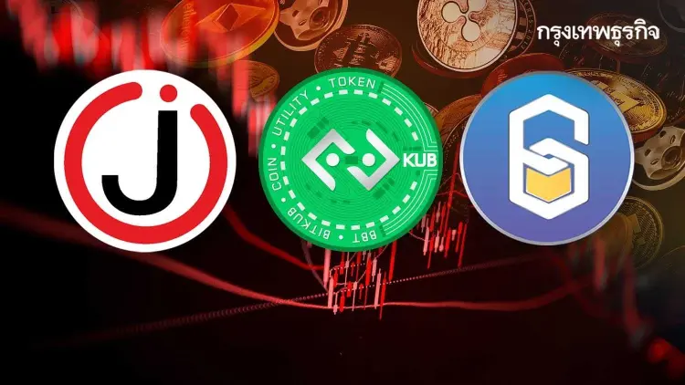 คริปโทโลกป่วน! 3 เหรียญไทย โดนด้วย KUB-SIX-JFIN เผชิญแรงขายหนัก