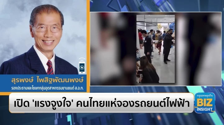 เปิด ‘แรงจูงใจ’ คนไทยแห่จองรถยนต์ไฟฟ้า