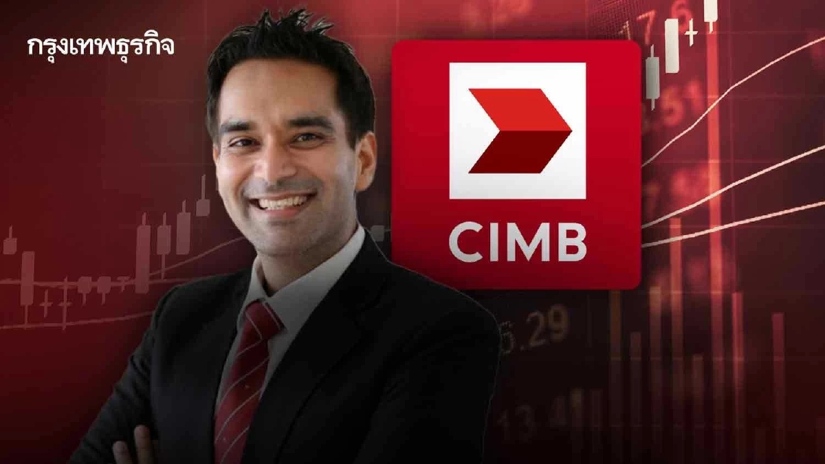 ‘อมรเทพ’CIMBT เตือน ไม่ใช่จังหวะ ไล่ตามสินทรัพย์เสี่ยง!
