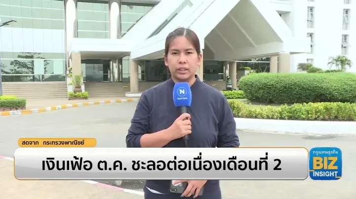 เงินเฟ้อ ต.ค. ชะลอต่อเนื่องเดือนที่ 2 !
