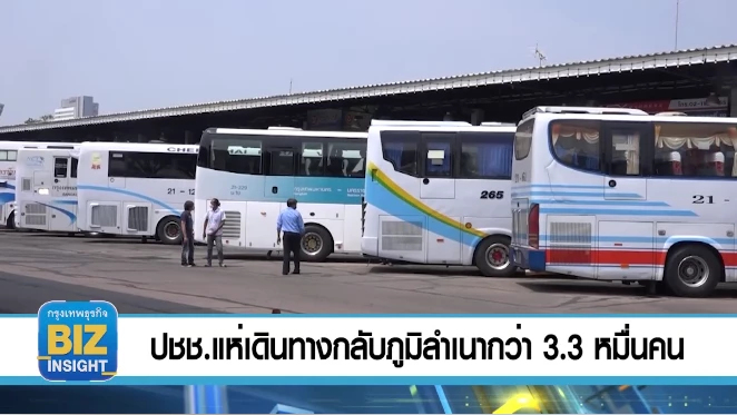 ประชาชนแห่เดินทางกลับภูมิลำเนากว่า 3.3 หมื่นคน 