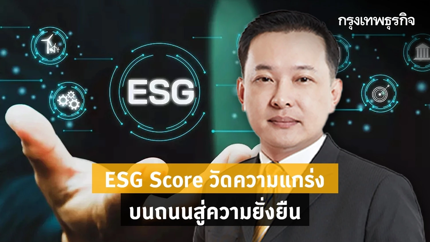 ESG Score 