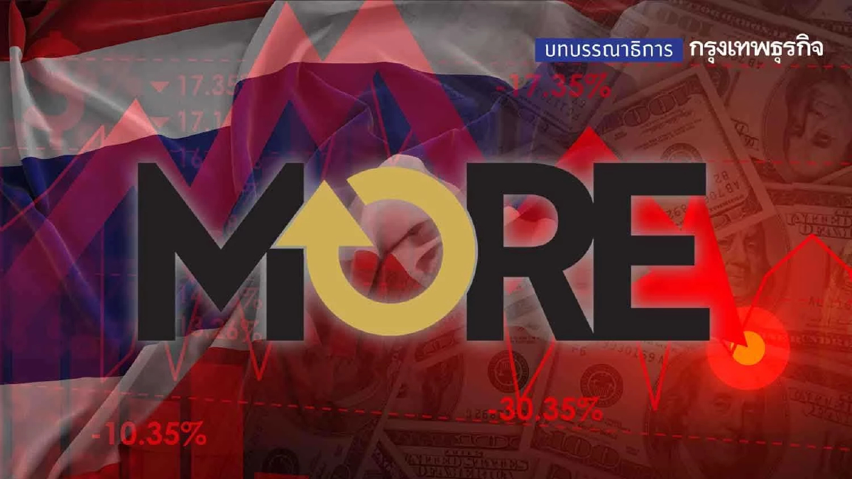 หุ้น MORE เขย่าทั้งวงการ บทเรียนราคาแพงตลาดทุนไทย