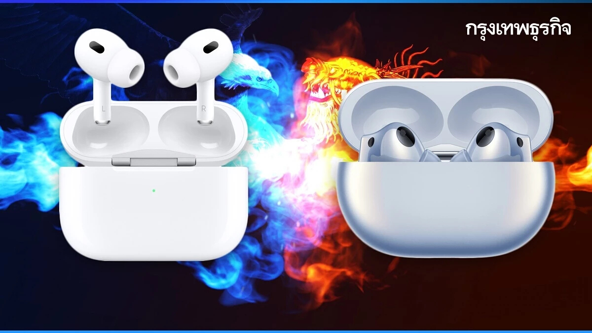 อินทรีปะทะมังกร! "AirPods Pro 2 vs Huawei FreeBuds Pro 2" ในศึกหูฟังตัวท็อป