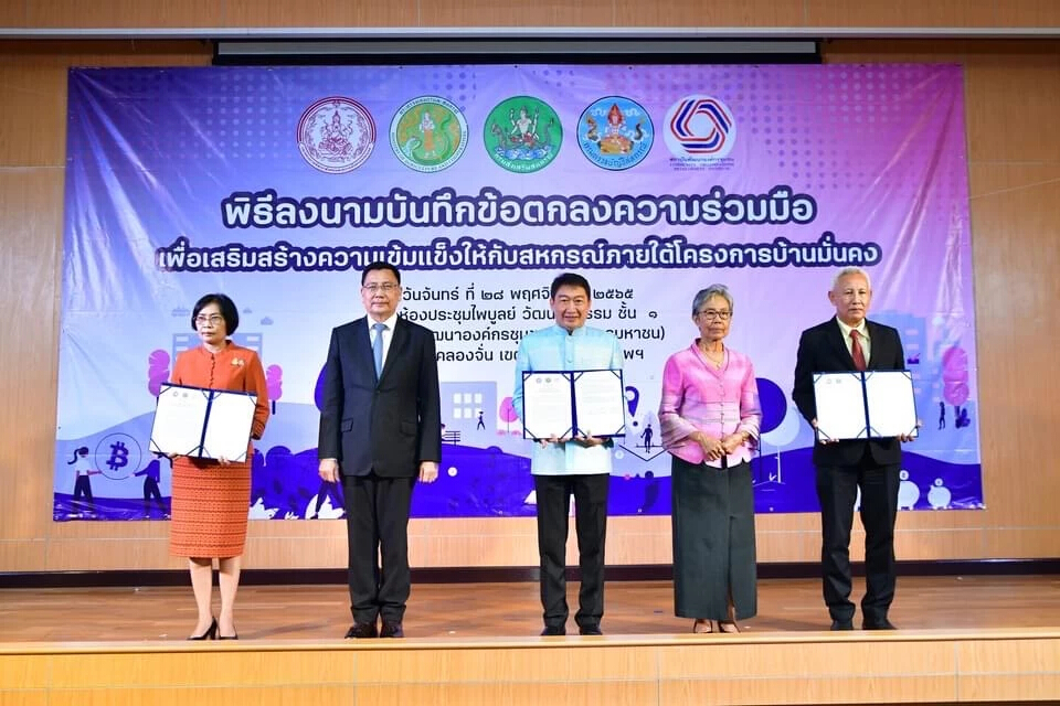 3 องค์กรรัฐ จับมือ สร้างความเข้มแข็งให้สหกรณ์ภายใต้โครงการบ้านมั่นคง