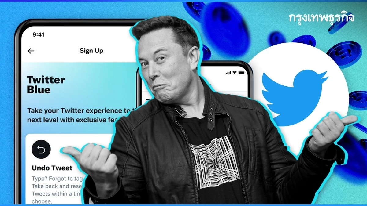 “อีลอน มัสก์” จ่อเก็บค่าบริการ “Twitter Blue” ราคาใหม่ 19.99 ดอลลาร์/เดือน