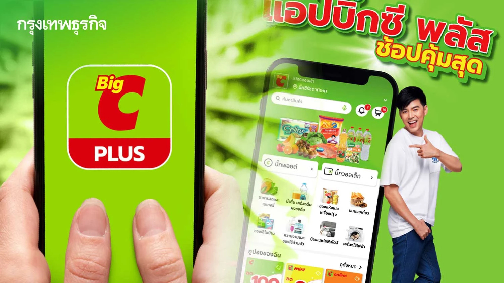 ‘บิ๊กซี พลัส’ ยกเครื่องแอปฯ  ดันช้อปออนไลน์โต สร้างขุมคลังบิ๊กดาต้า