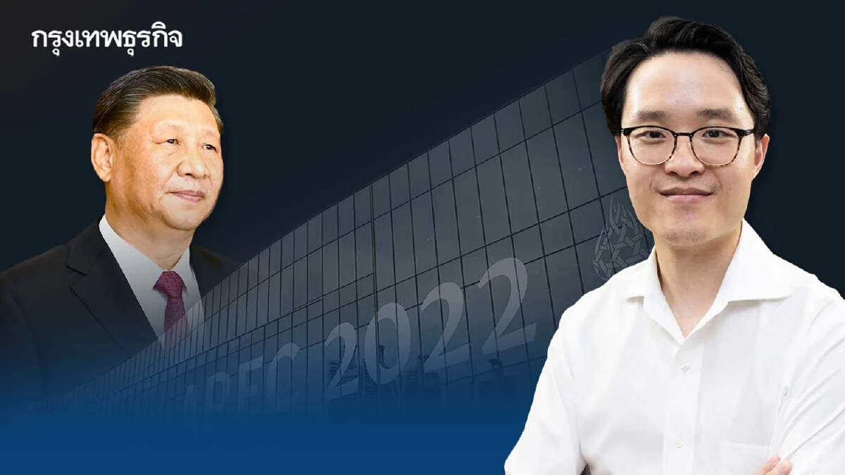 สีจิ้นผิงกับการประชุม APEC | อาร์ม ตั้งนิรันดร