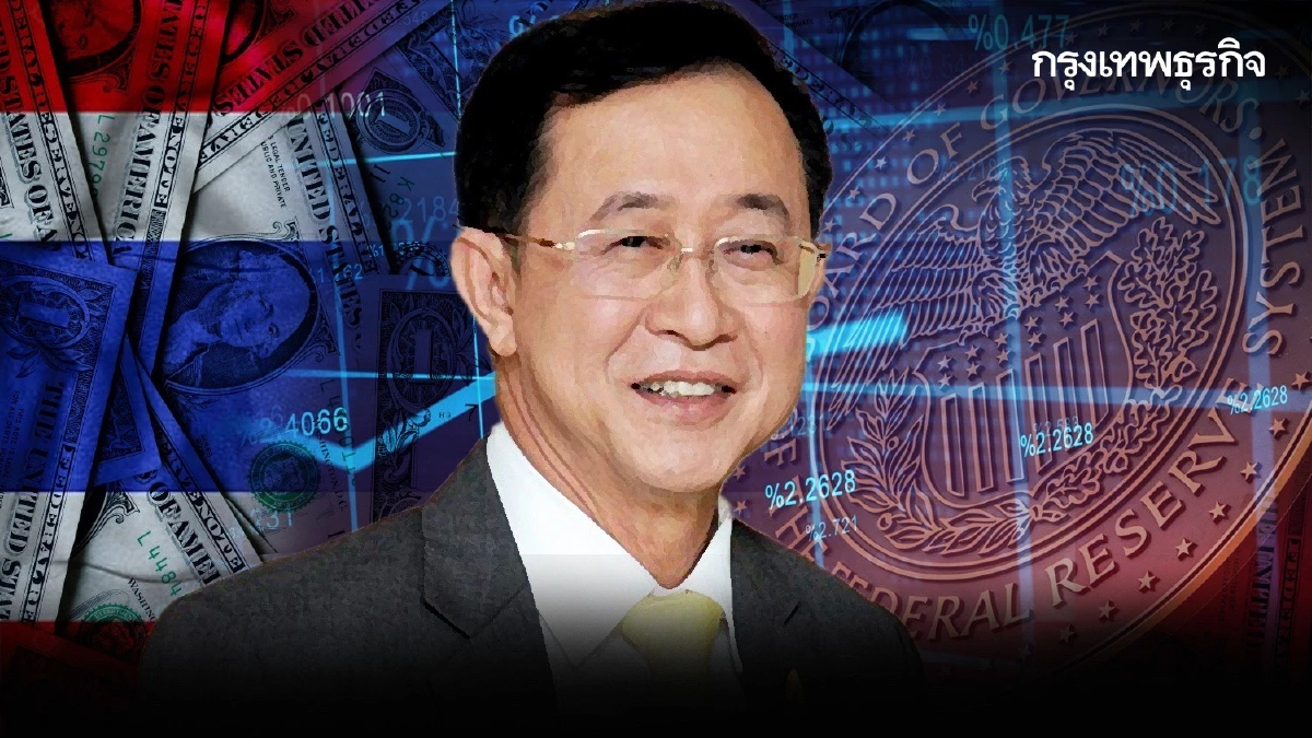 “อาคม” ชี้ไทยต้องประคองเศรษฐกิจเชื่อเฟดยังไม่หยุดขึ้นดอกเบี้ย