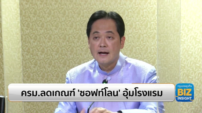 ครม.ลดเกณฑ์ 'ซอฟท์โลน' อุ้มโรงแรม ครอบคลุม-ยืดหยุ่นมากขึ้น