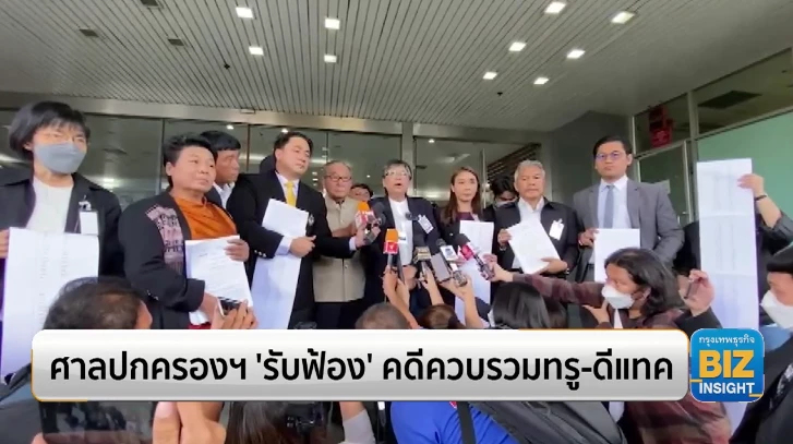 ศาลปกครองฯ ‘รับฟ้อง’ คดีควบรวมทรู-ดีแทค