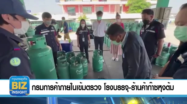 กรมการค้าภายในเข้มตรวจ โรงบรรจุ-ร้านค้าก๊าซหุงต้ม
