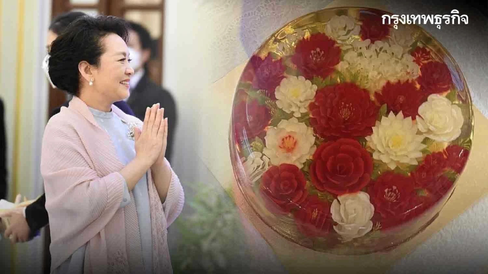 เกิดอะไรเมื่อ "มาดามเผิง ลี่หยวน" ภริยาปธน.สี จิ้นผิง โดนเซอร์ไพรส์วันเกิด