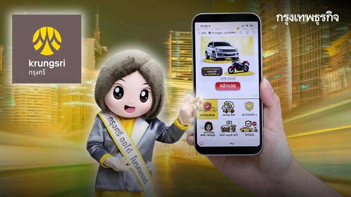 “กรุงศรี ออโต้ โบรคเกอร์” เปิดตัว LINE Official เชื่อมทุกมิติประกันออนไลน์