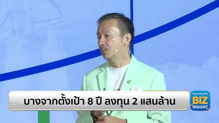 บางจากตั้งเป้า 8 ปี ลงทุน 2 แสนล้านบาท!!