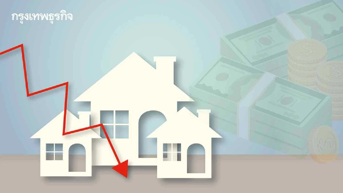 เลิกผ่อนคลายLTVฉุดอสังหาฯปี66หดตัวกว่า1หมื่นล้าน