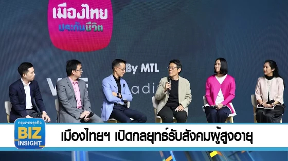 เมืองไทยประกันชีวิต เปิดกลยุทธ์รับสังคมผู้สูงอายุ 