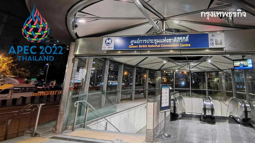 "APEC 2022" MRT งดบริการ "สถานีศูนย์ประชุมแห่งชาติสิริกิติ์" 16-19 พ.ย.นี้