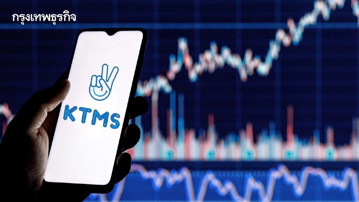 ก.ล.ต.ไฟเขียว’KTMS‘ เสนอขายหุ้น IPO  76.64 ล้านหุ้น  สู่ตลาด mai