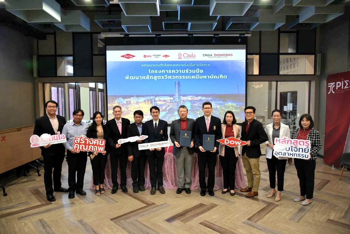 Dow จับมือวิศวะ จุฬาฯ พัฒนาหลักสูตรตอบโจทย์อุตสาหกรรม