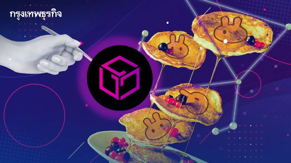 Gala Games โต้ข่าวลือโดนแฮ็ก ฉุดราคาร่วง 25.6% เตือนระวังซื้อขาย PancakeSwap