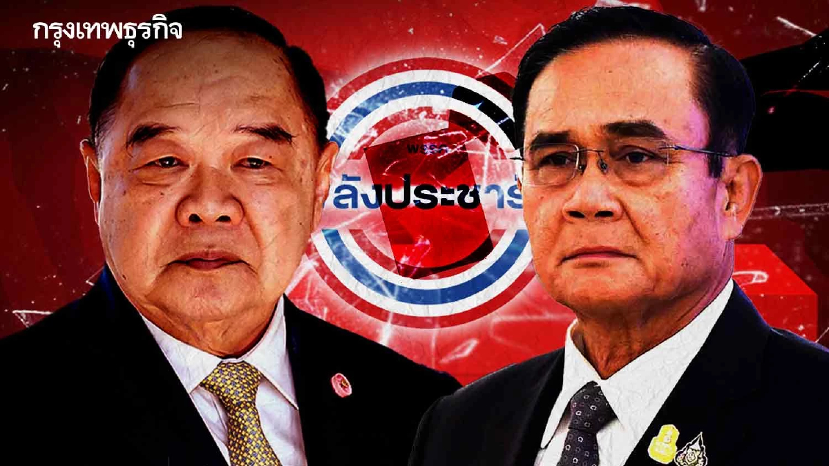 งัดอีเวนท์ "ล็อก ส.ส.เปิดตัว" “บิ๊กป้อม”สกัดพปชร.เลือดไหล