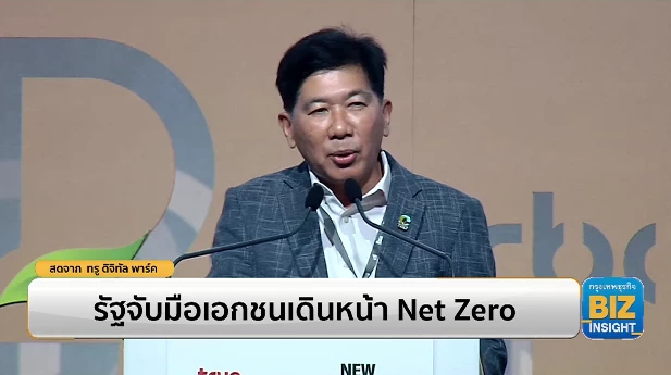 รัฐจับมือเอกชนเดินหน้า Net Zero ตามเป้า