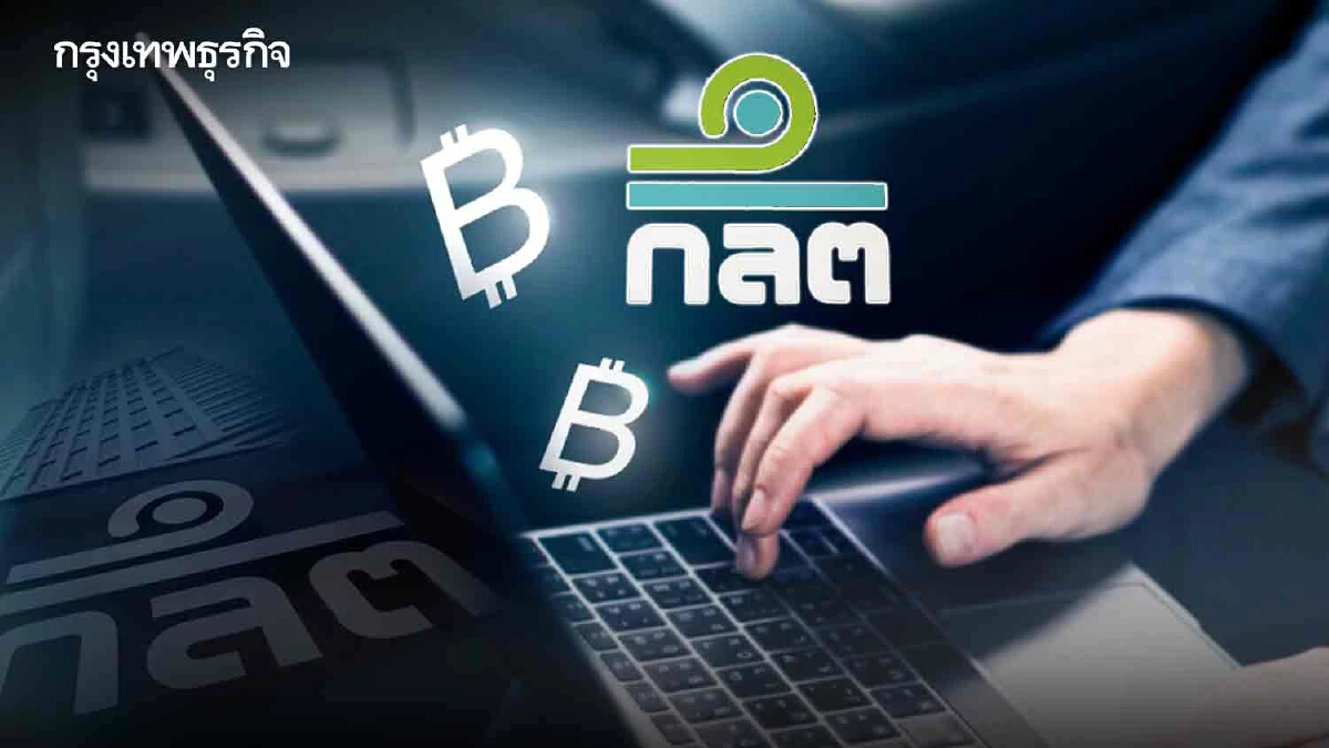 ก.ล.ต. เปิดเฮียริ่งร่างประกาศปรับเกณฑ์ ICO portal -เสนอขายโทเคนดิจิทัล