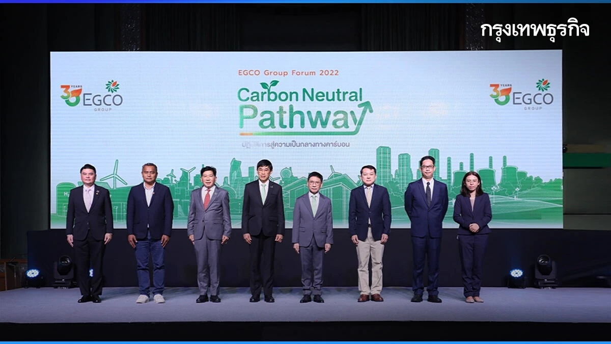 เปิดโรดแมปพลังงานสะอาด ปฏิบัติการสู่ Carbon Neutral ในงาน EGCO Group Forum 2022