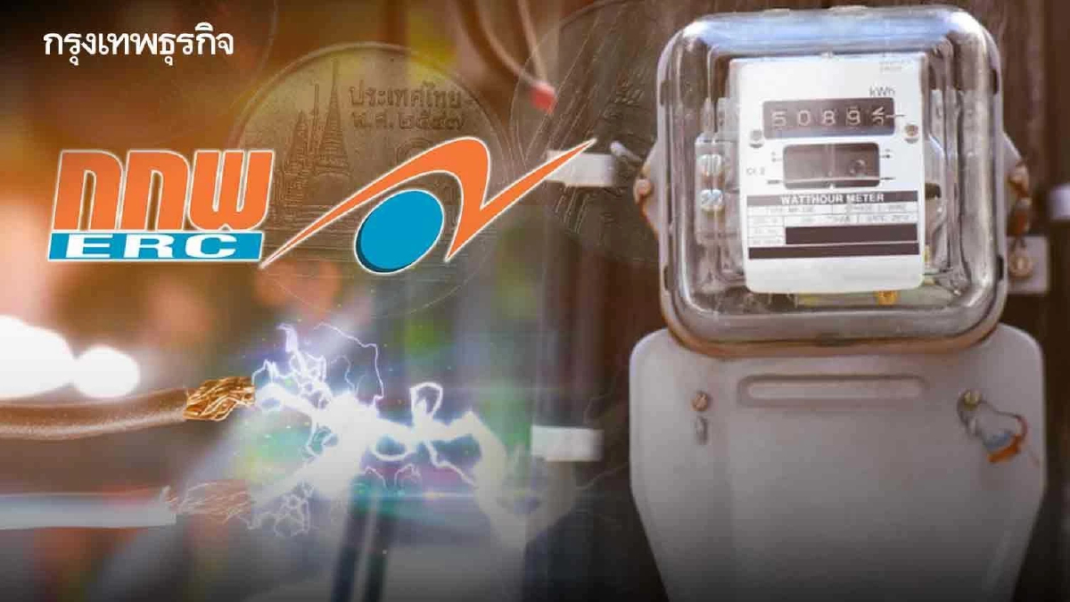 กกพ.เคาะค่าไฟ ม.ค.-เม.ย. 66 กลุ่มเปราะบางจ่าย 4.72 บาท อุตสาหกรรมจ่าย 5.69 บาท