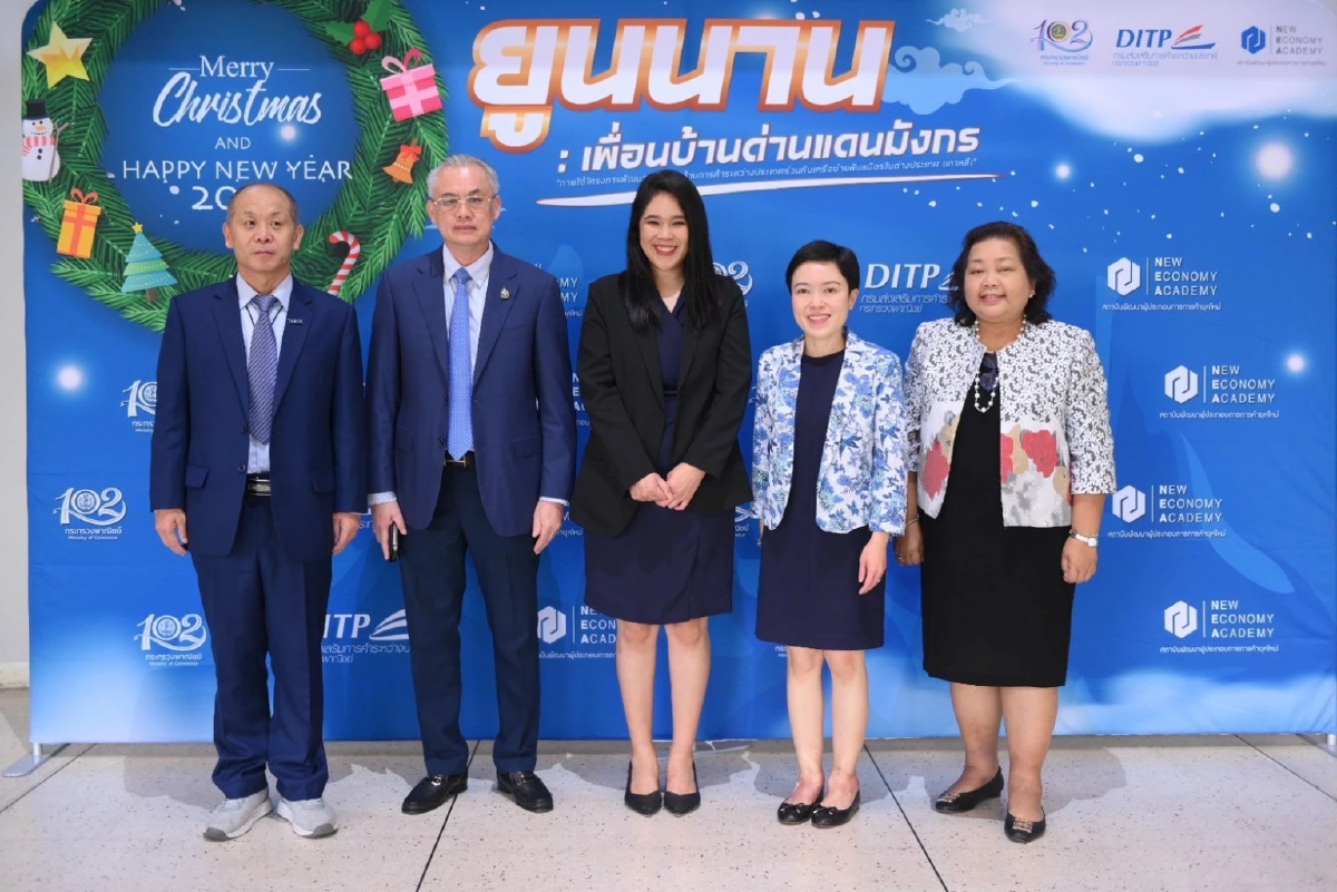 กรมส่งเสริมการค้าระหว่างประเทศ กระทรวงพาณิชย์มอบของขวัญปีใหม่ เปิดประตูสู่การค้าระหว่างประเทศกับกิจกรรมเสวนาออนไลน์ “ยูนนาน : เพื่อนบ้านด่านแดนมังกร”