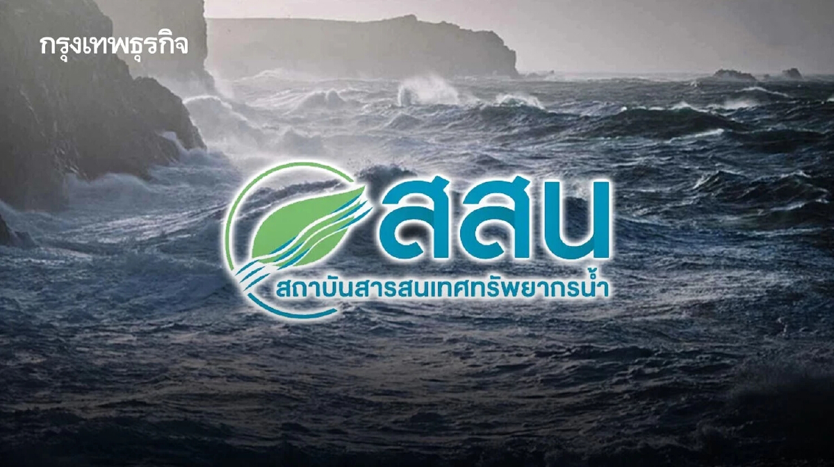 สสน. เตือนเฝ้าระวังภาคใต้ฝนตกหนักถึงหนักมาก 1-5 ธ.ค.นี้