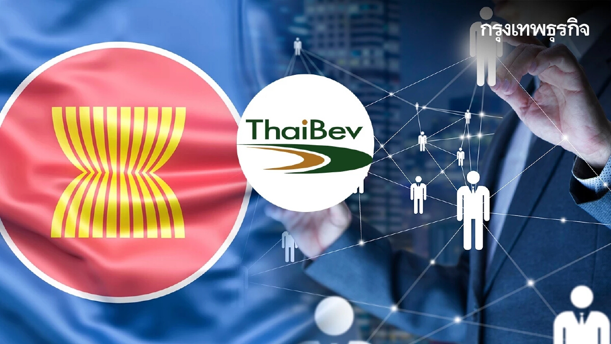 ‘ไทยเบฟ’จัดทัพกำลังคน สู่การบริหารระดับอาเซียน